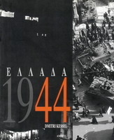 Greece Books: Photography Ellada 1944