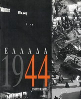 Greece Books: Photography Ellada 1944