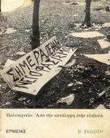 Books about Greece: Athens Politechnic Demonstrations 1973